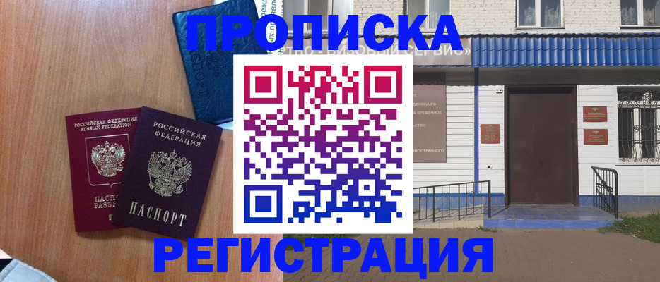 прописка гарантия в Зернограде