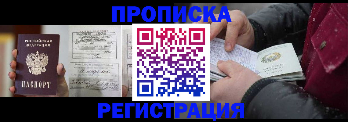 временная регистрация купить в Зернограде